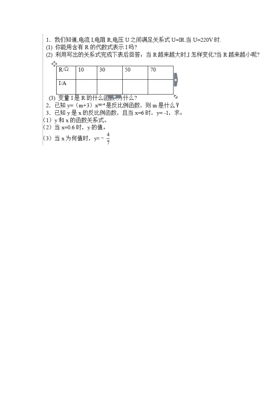 26.1-反比例函数-教学设计-教案_第2页
