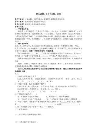 5.3.2命题、定理.3.2命题、定理