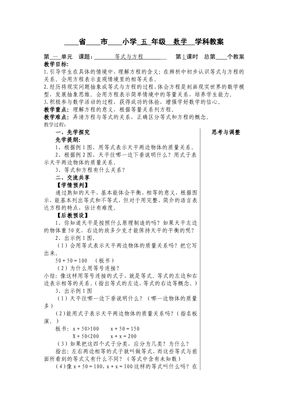 等式与方程教案_第1页