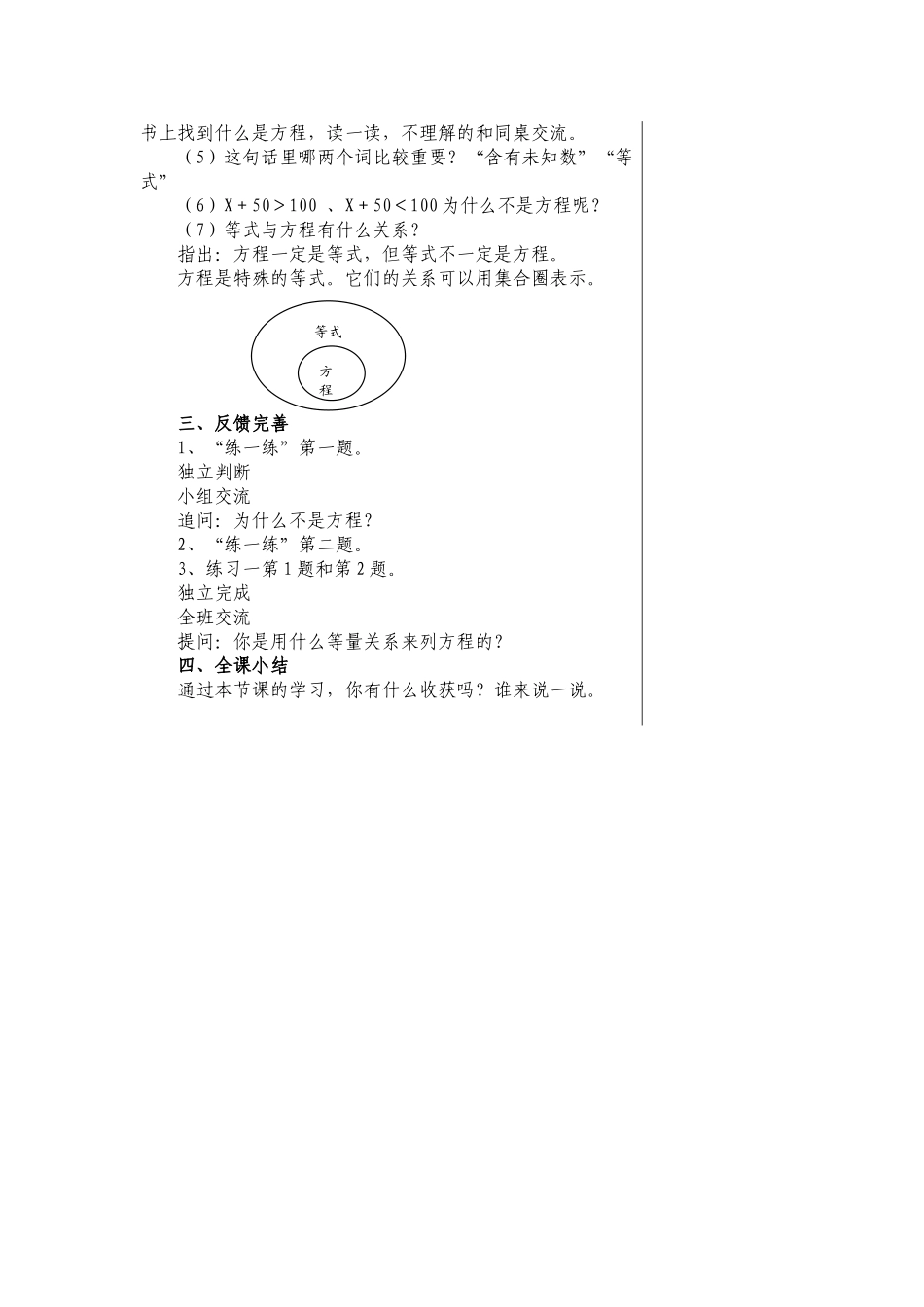 等式与方程教案_第2页