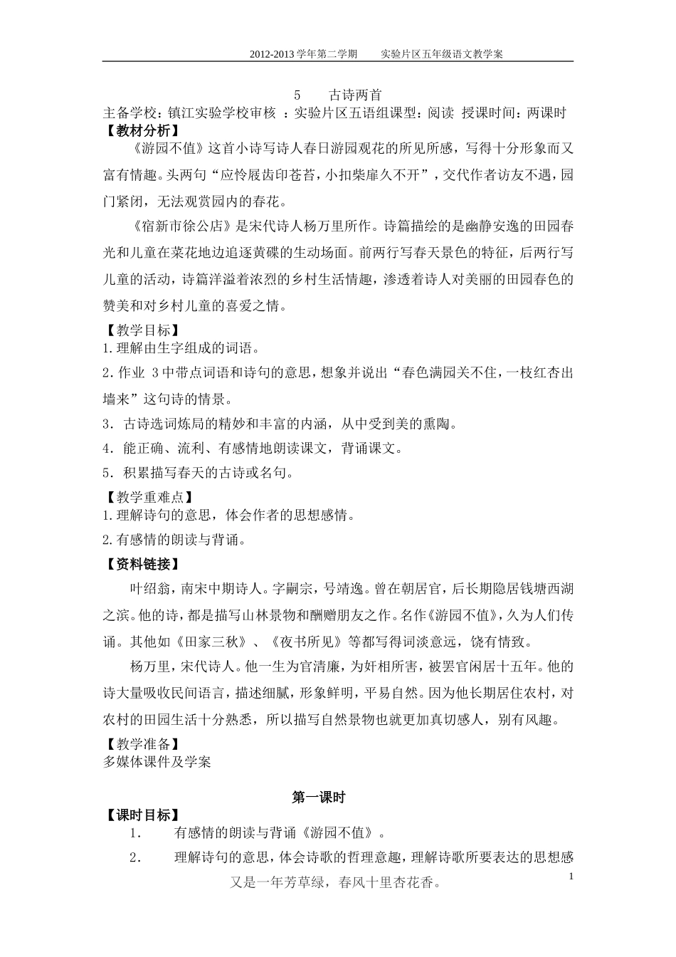 古诗两首教学案2份_第1页