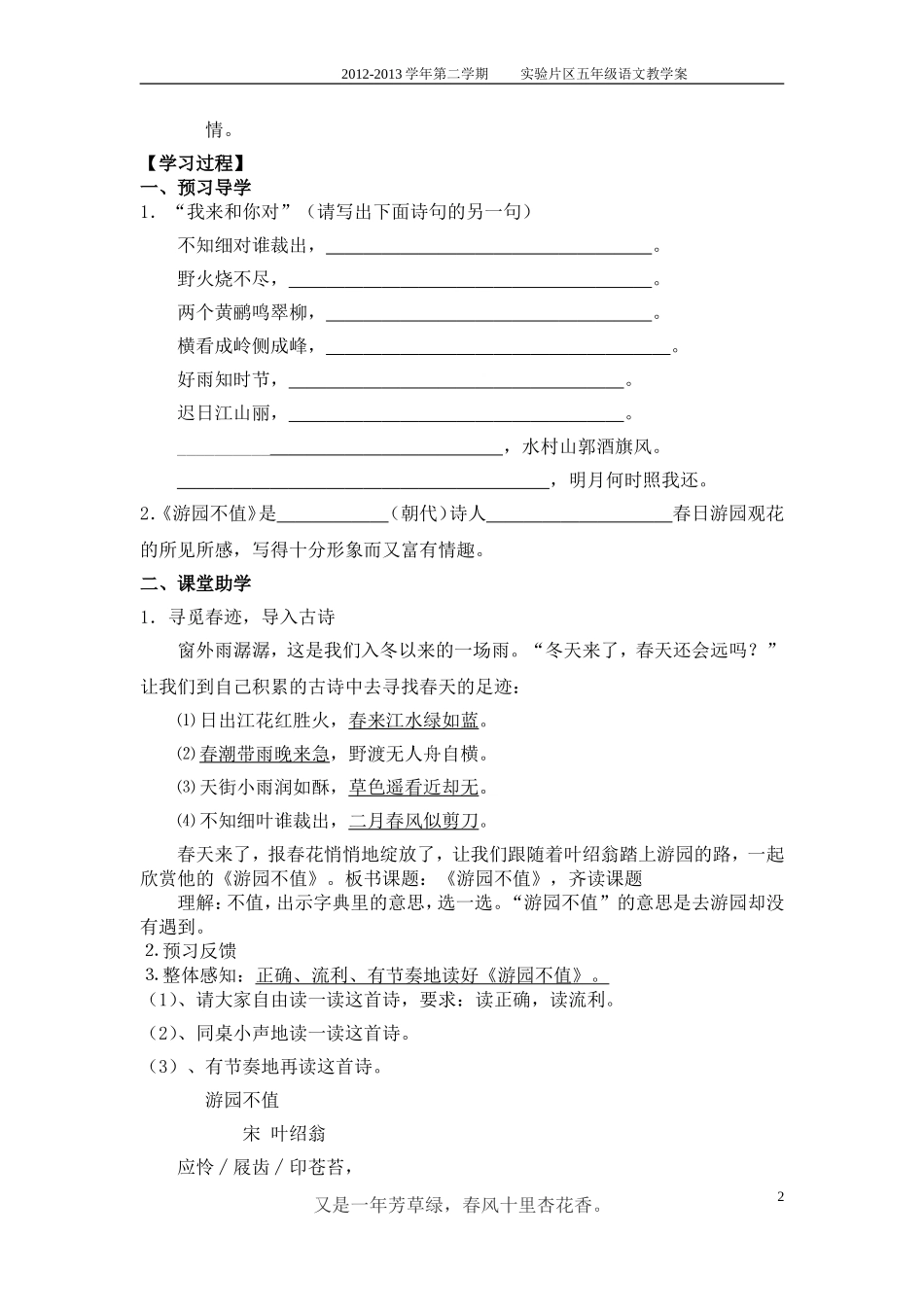 古诗两首教学案2份_第2页