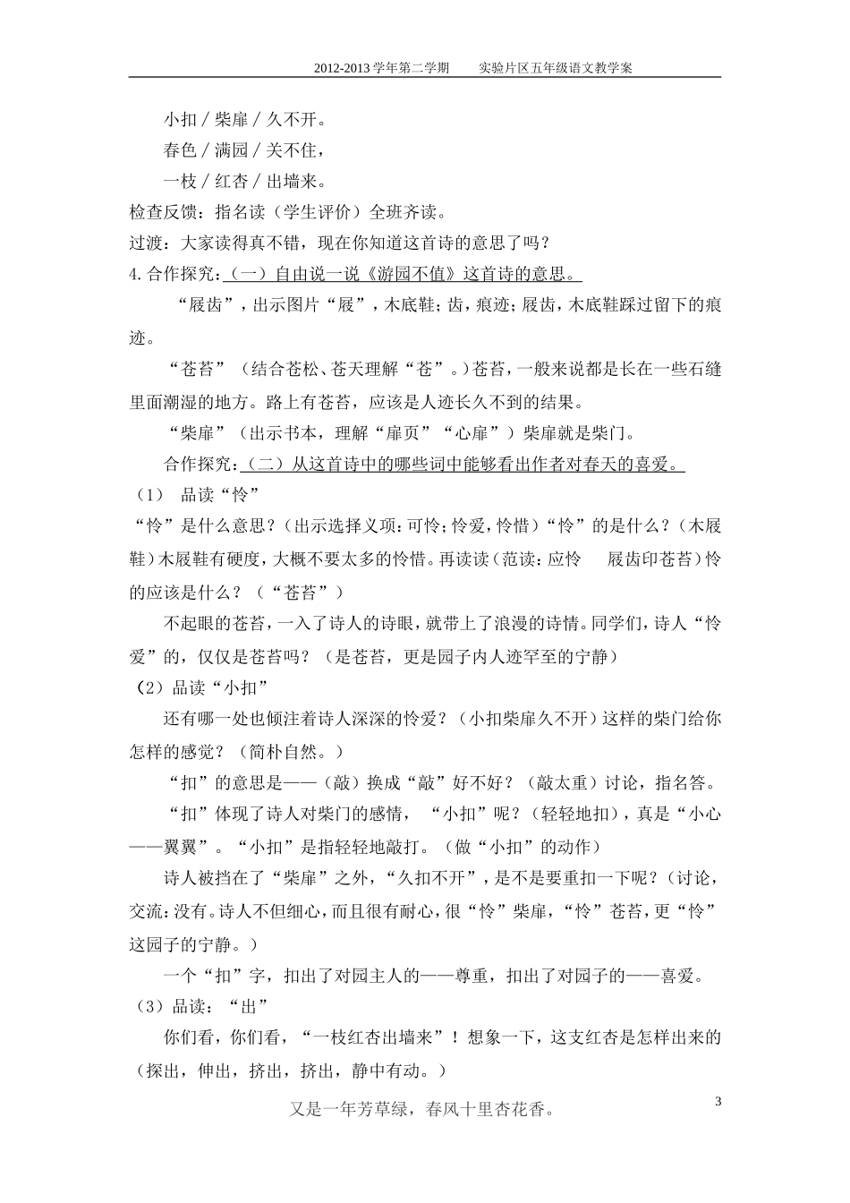 古诗两首教学案2份_第3页
