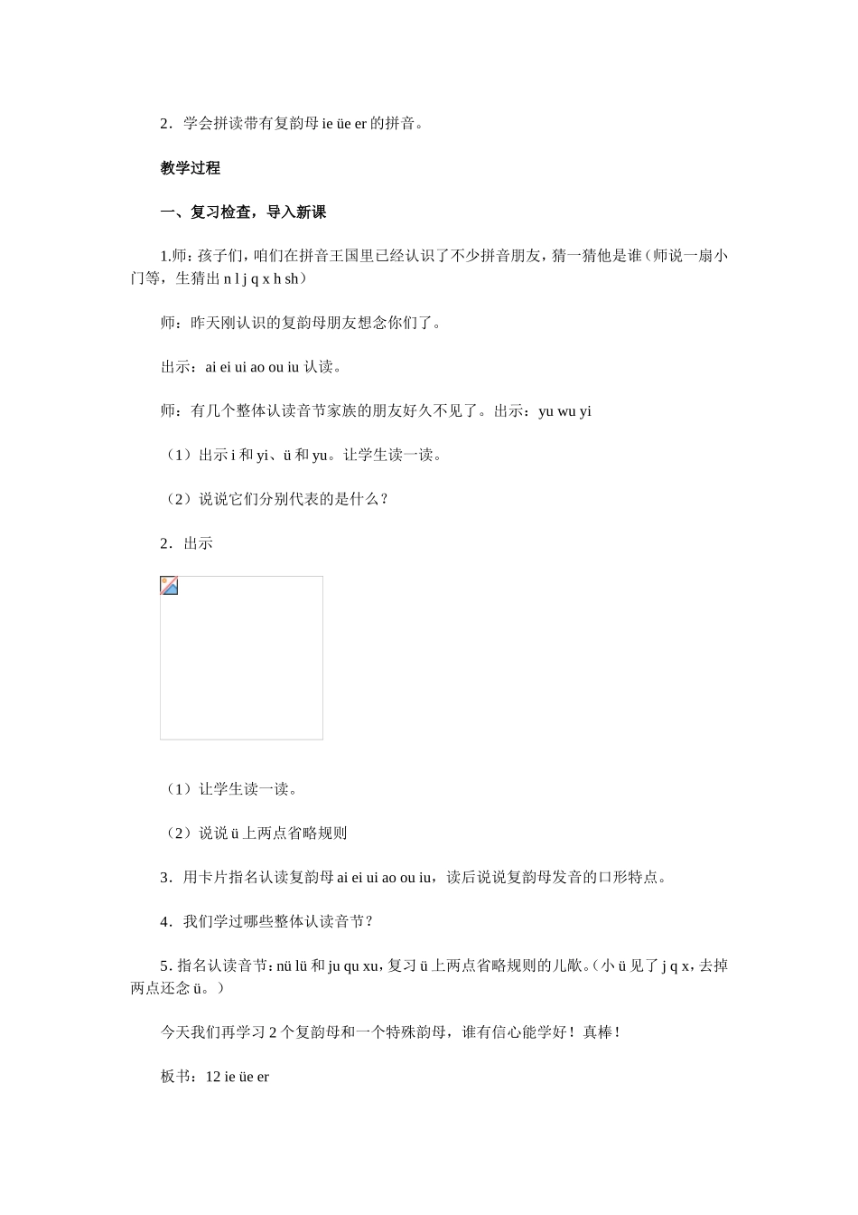 ie-üe-er教学设计_第2页