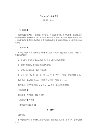 ie-üe-er教学设计