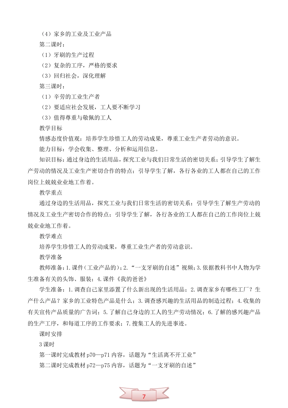 鄂教版品德与社会《工业与我们的生活息息相关》教学设计_第2页