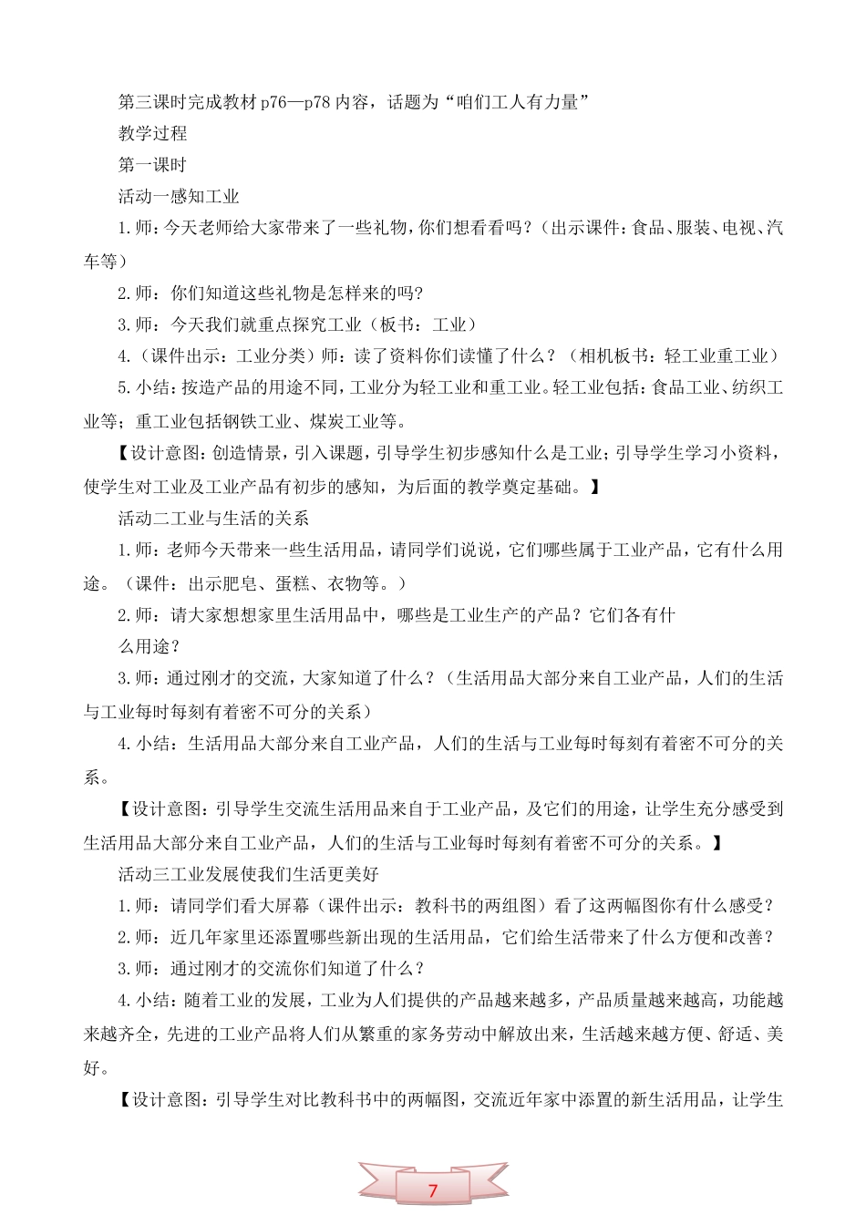 鄂教版品德与社会《工业与我们的生活息息相关》教学设计_第3页