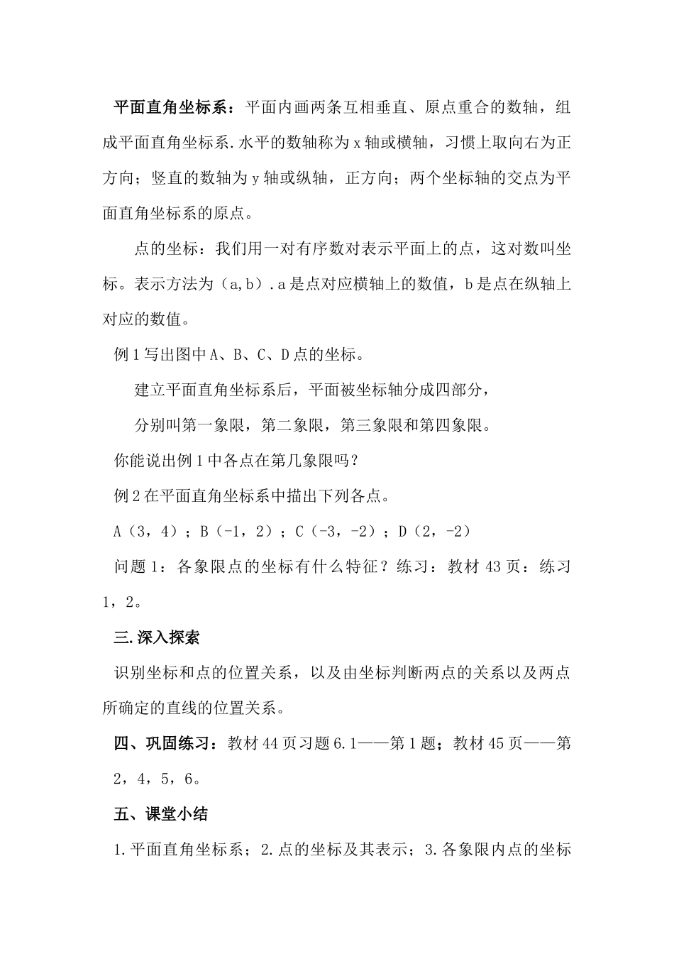 平面角坐标系作图_第2页