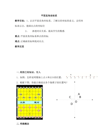 平面角坐标系作图