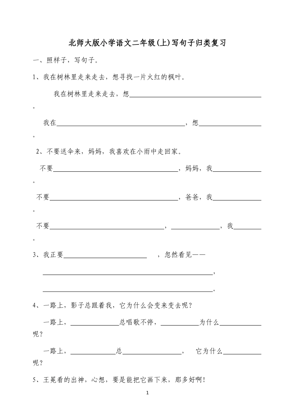 照样子写句子试卷_第1页
