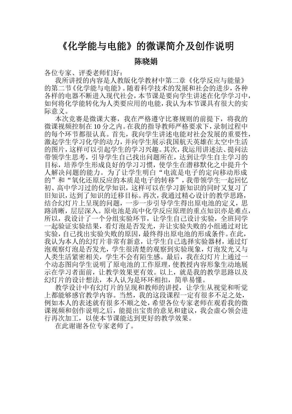 化学能与电能_第1页