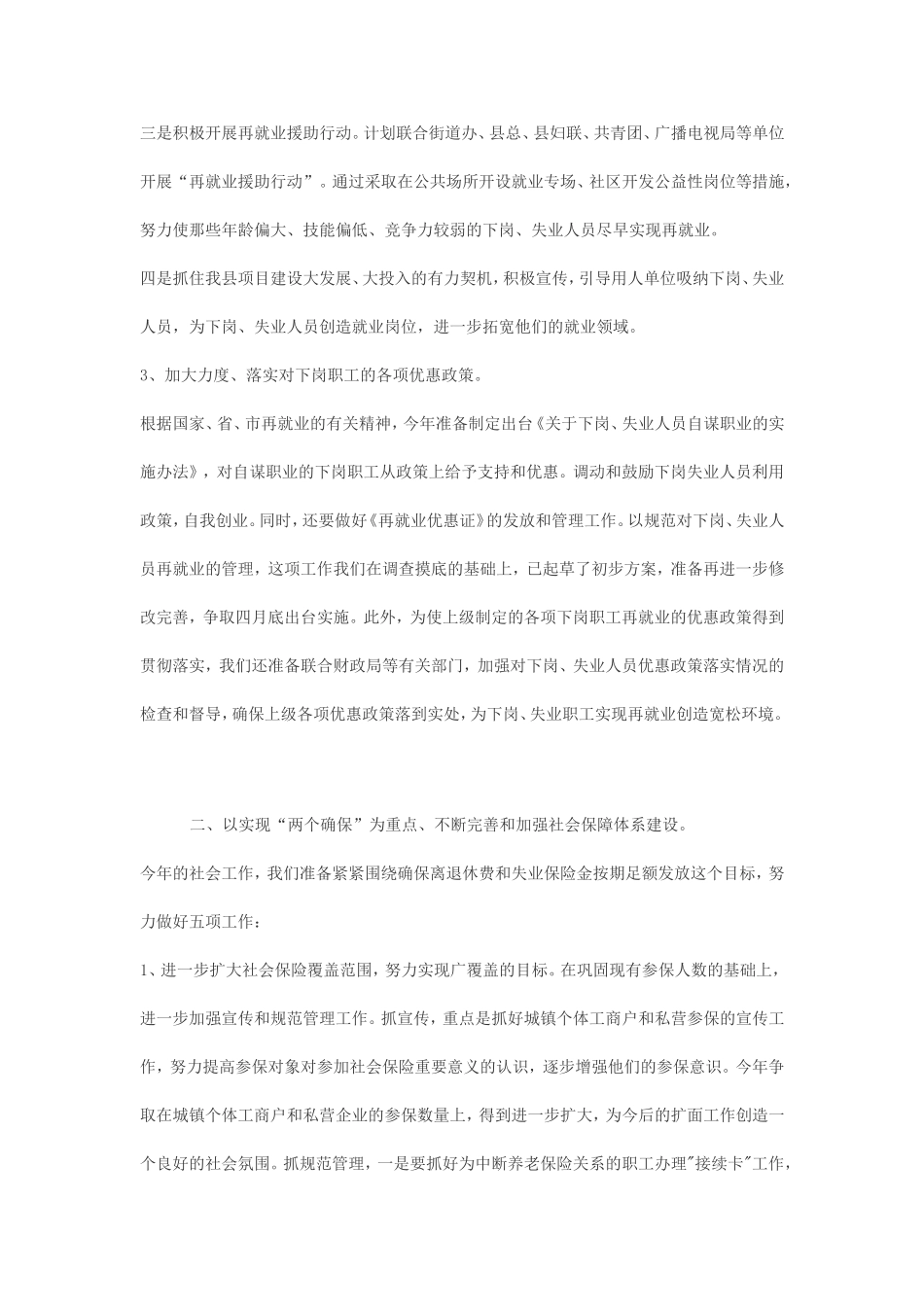 人事局的年度工作总结_第2页