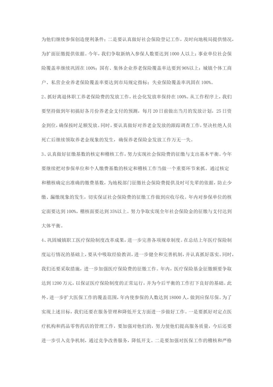 人事局的年度工作总结_第3页