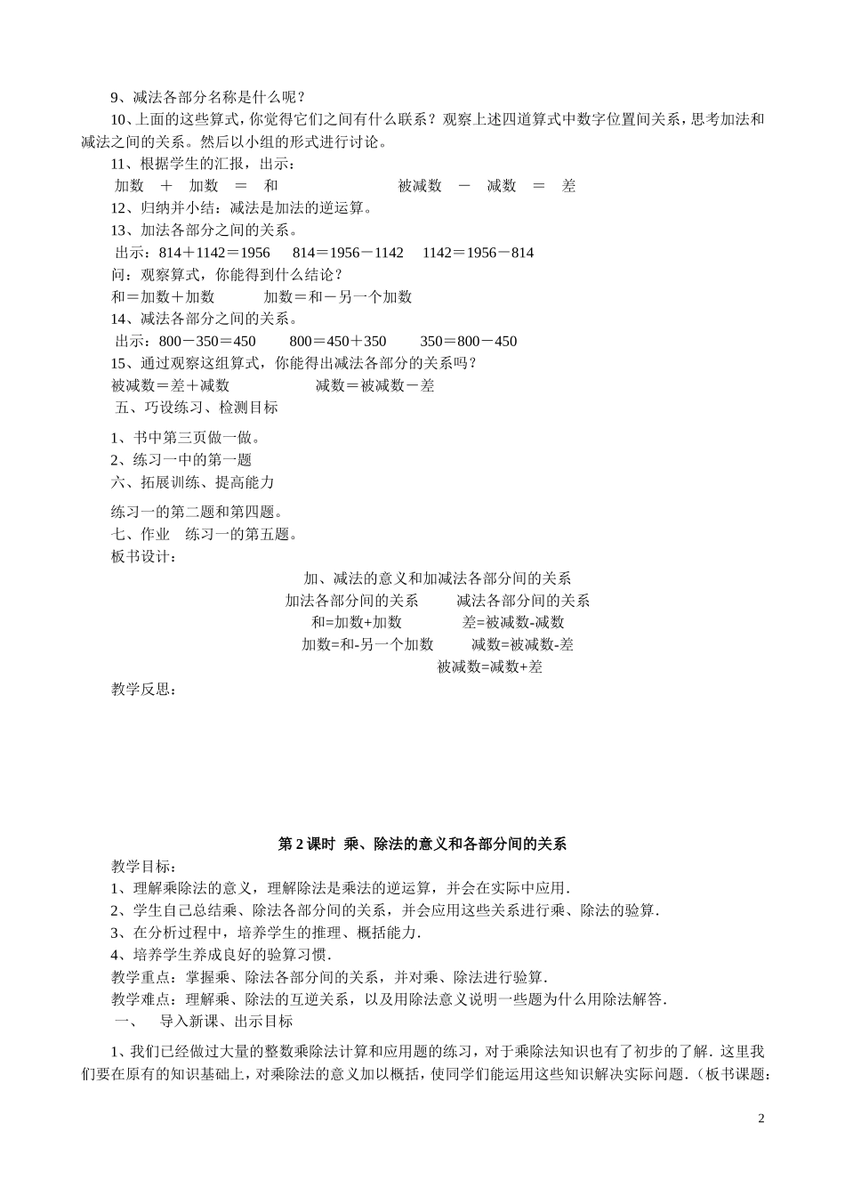 人教2011版小学数学四年级加法得以和各部分之间的关系_第2页