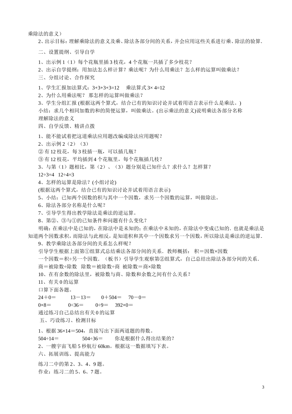 人教2011版小学数学四年级加法得以和各部分之间的关系_第3页