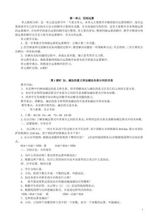 人教2011版小学数学四年级加法得以和各部分之间的关系
