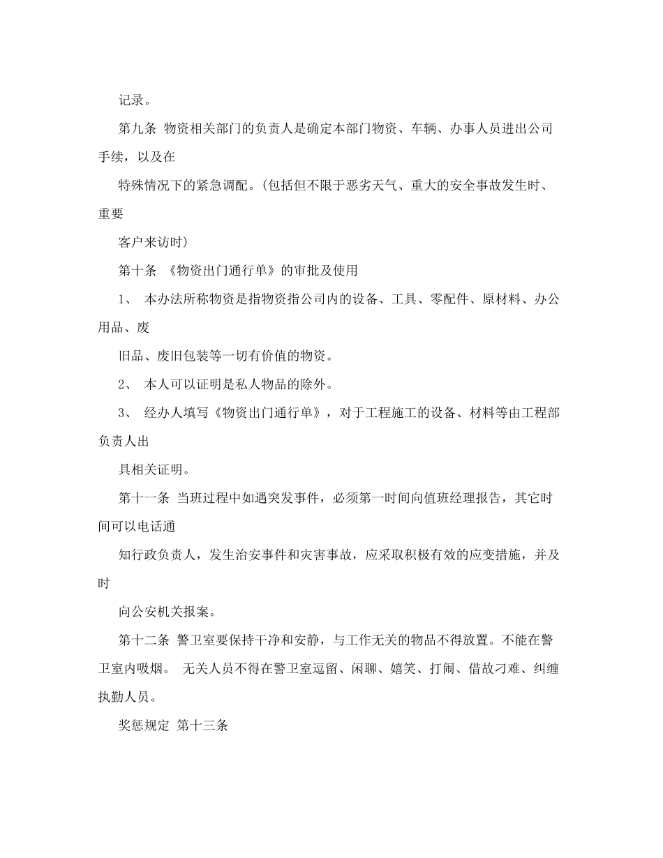 门卫管理办法_第2页