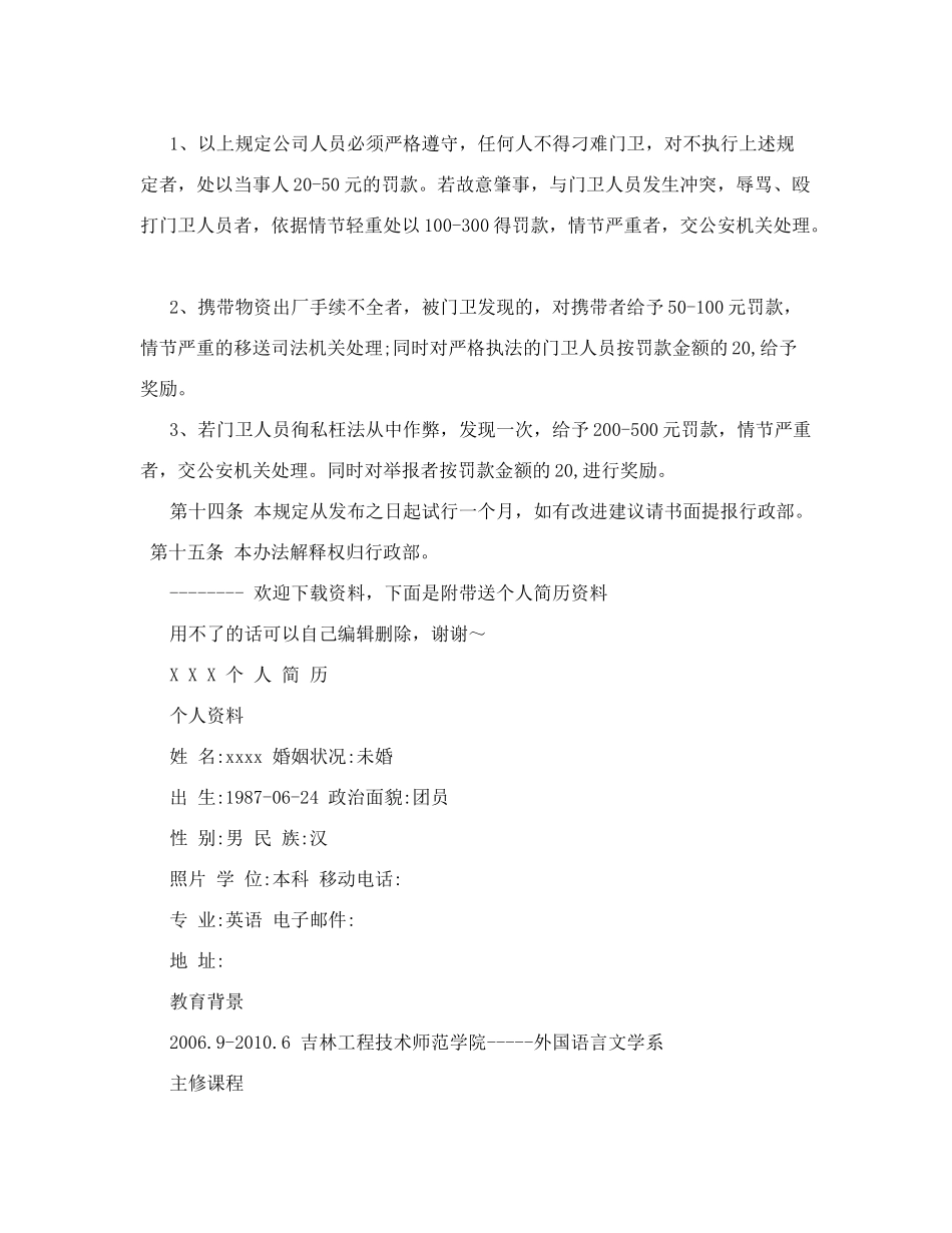 门卫管理办法_第3页