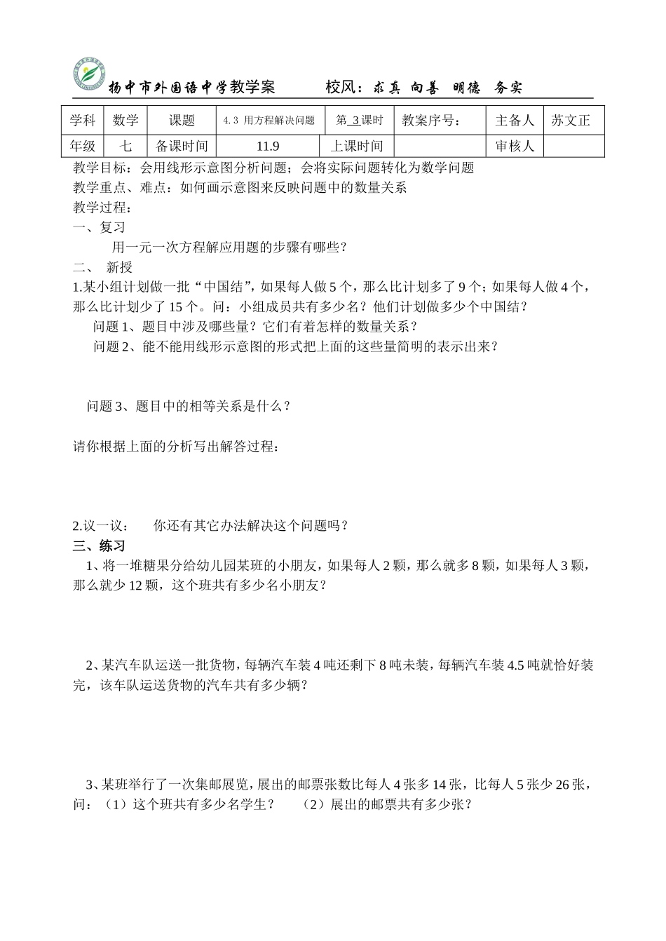 4.3用方程解决问题(3)_第1页