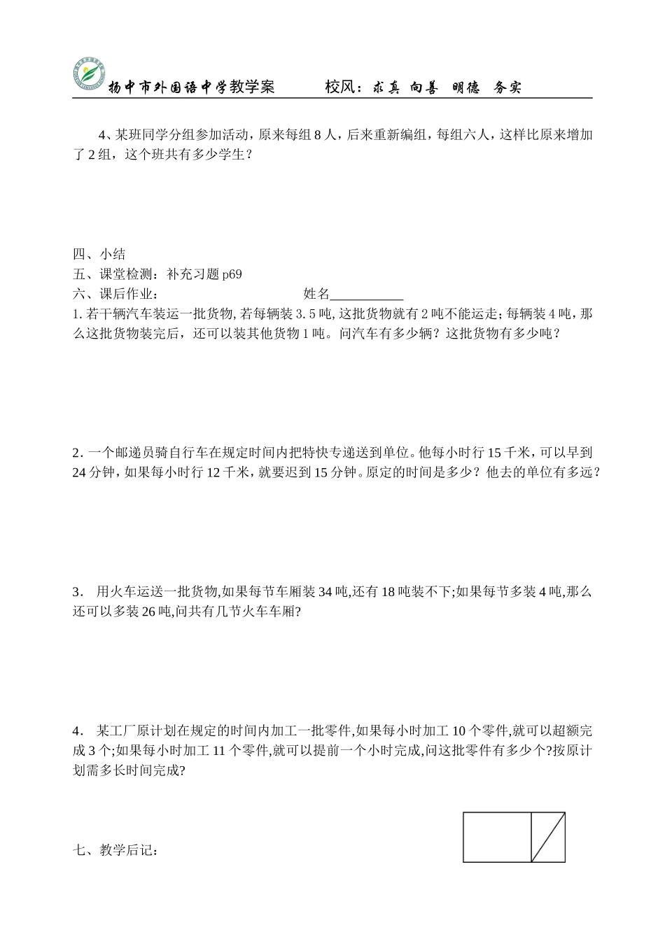 4.3用方程解决问题(3)_第2页