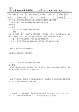 4.3用方程解决问题(3)