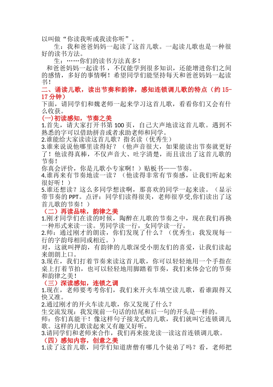 (部编)人教语文2011课标版一年级下册“和大人一起读”孙悟空打妖怪(魏妍)_第2页