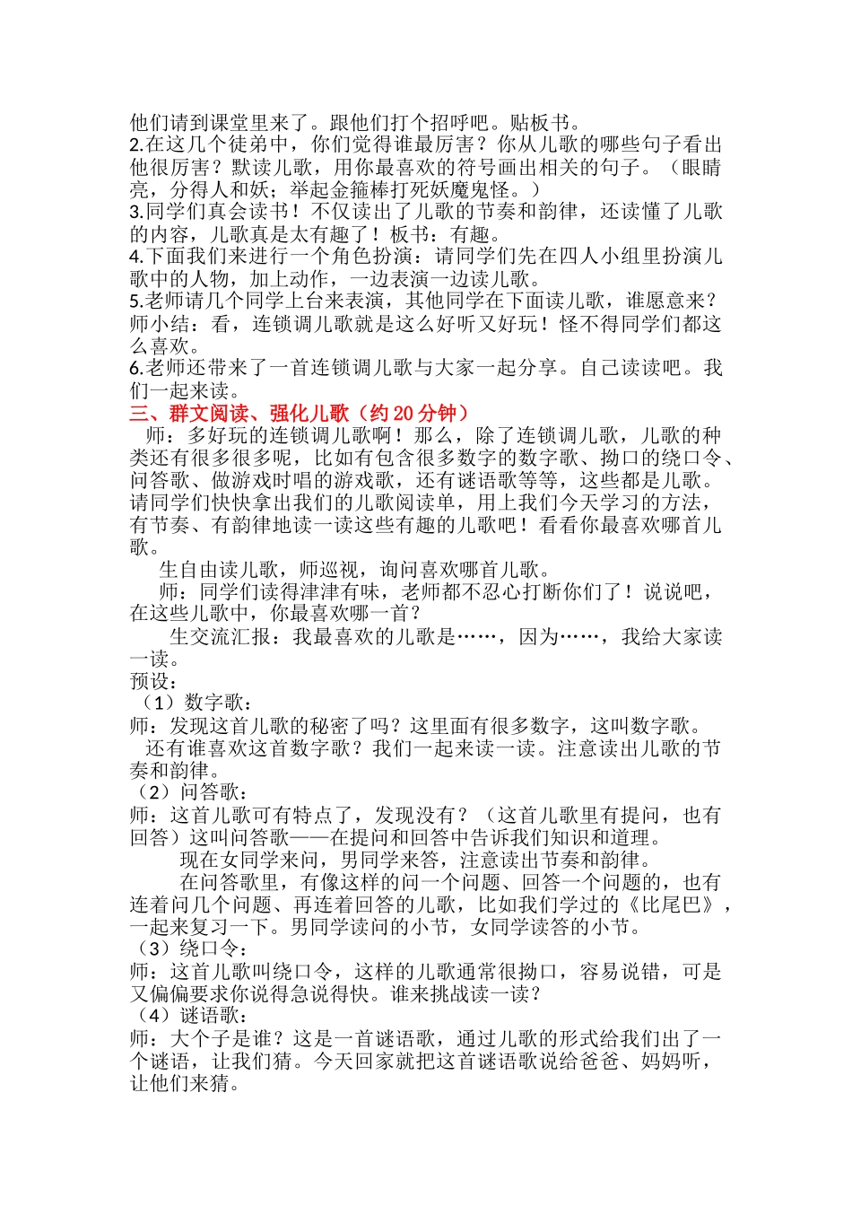 (部编)人教语文2011课标版一年级下册“和大人一起读”孙悟空打妖怪(魏妍)_第3页