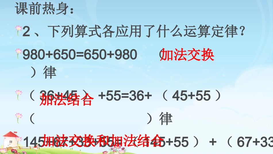 小学数学2011版本小学四年级整数加法定律推广到小数_第3页