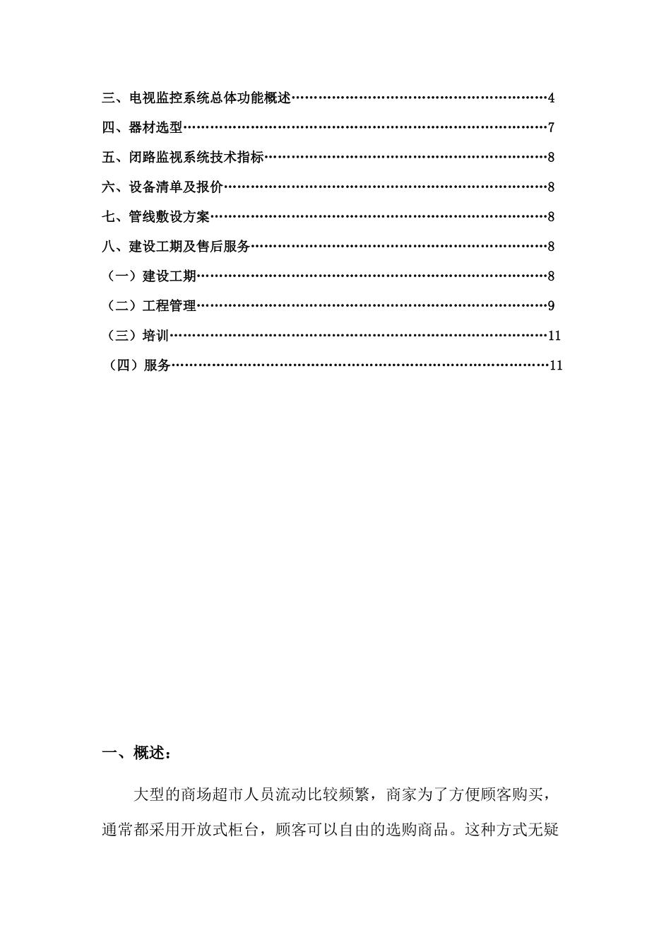 商场超市保安监控系统设计方案_第2页