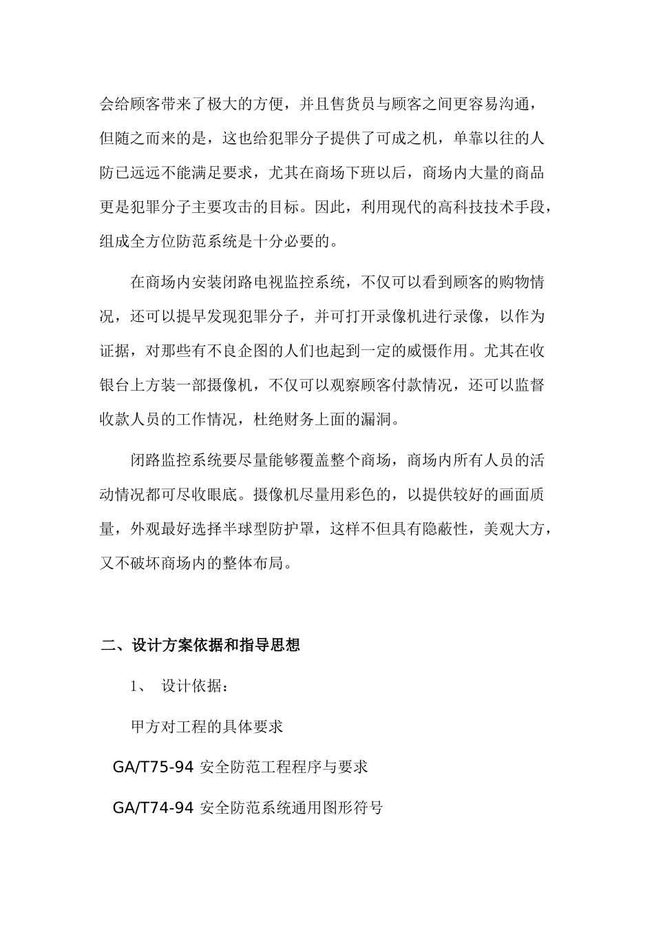 商场超市保安监控系统设计方案_第3页