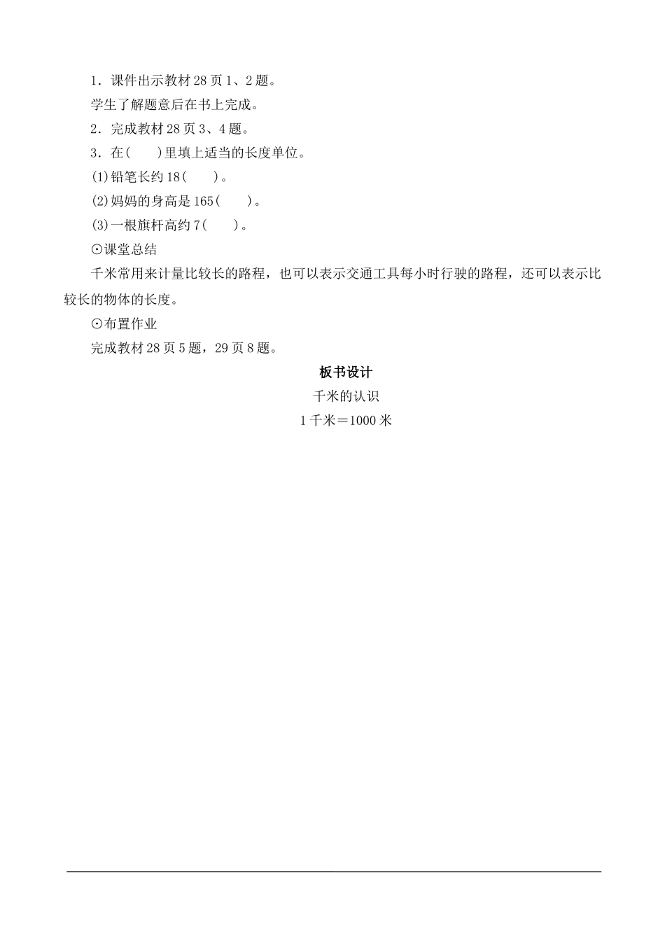 《千米的认识》教案设_第3页