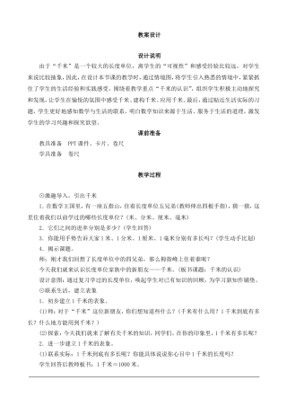 《千米的认识》教案设
