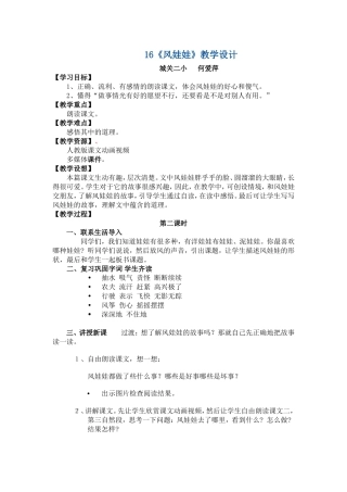 16风娃娃第二课时教学设计