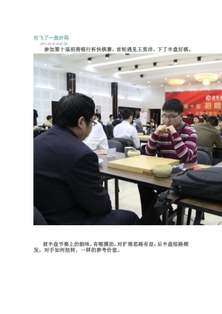 聂卫平：抡飞了一盘好局