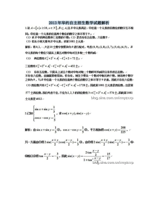 2013华约自主招生真题