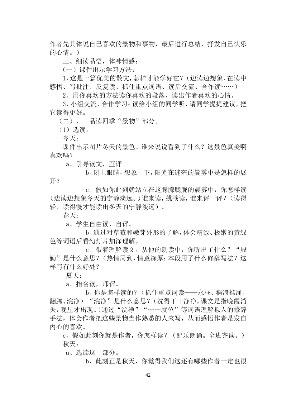 《我喜欢》教学设计_第2页