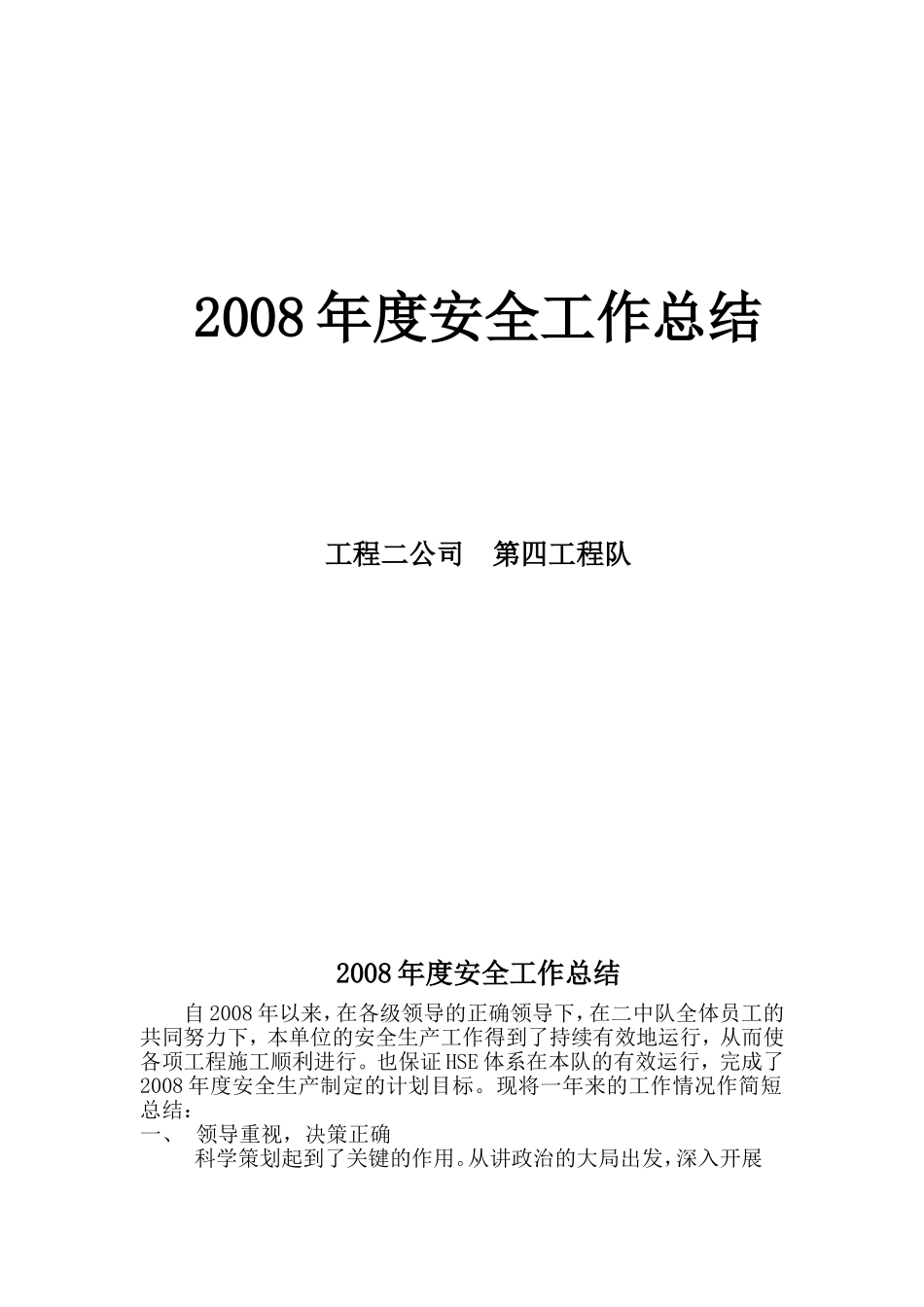 2010年度安全工作总结_第1页