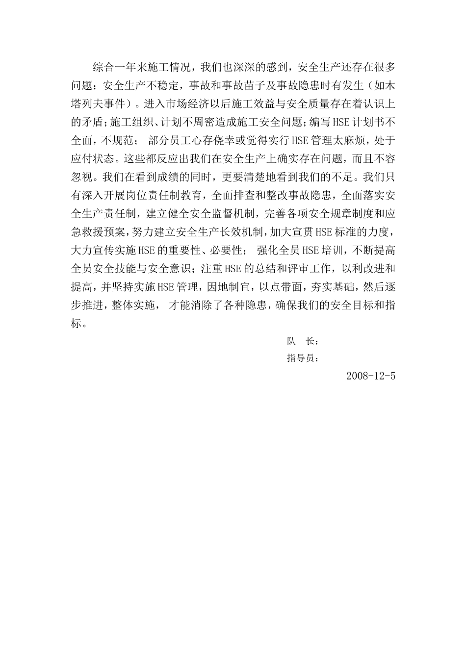 2010年度安全工作总结_第3页