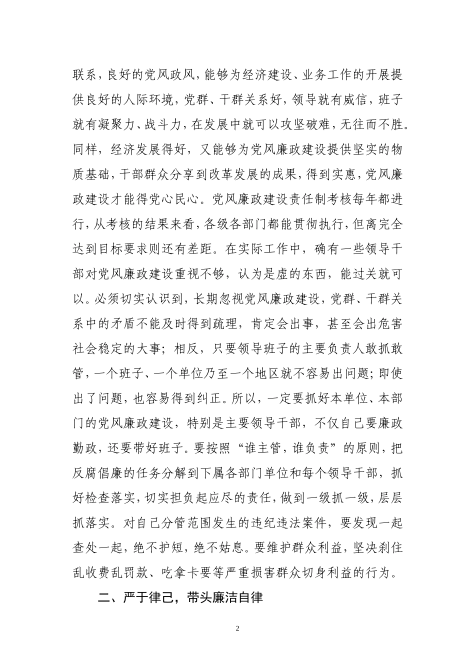 集体廉政谈话讲稿精品汇集1_第2页