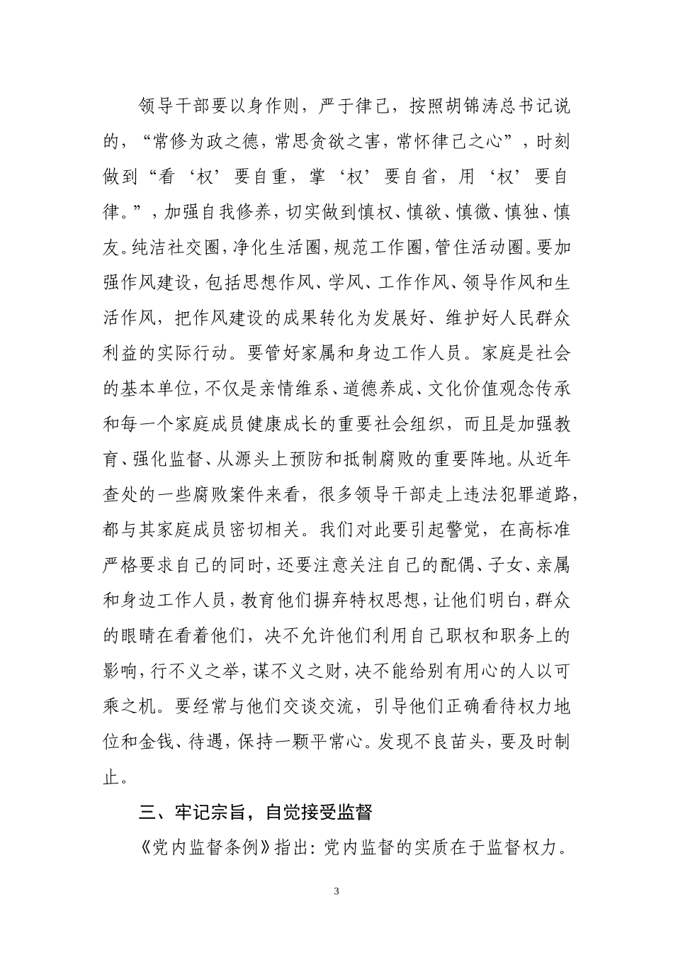 集体廉政谈话讲稿精品汇集1_第3页