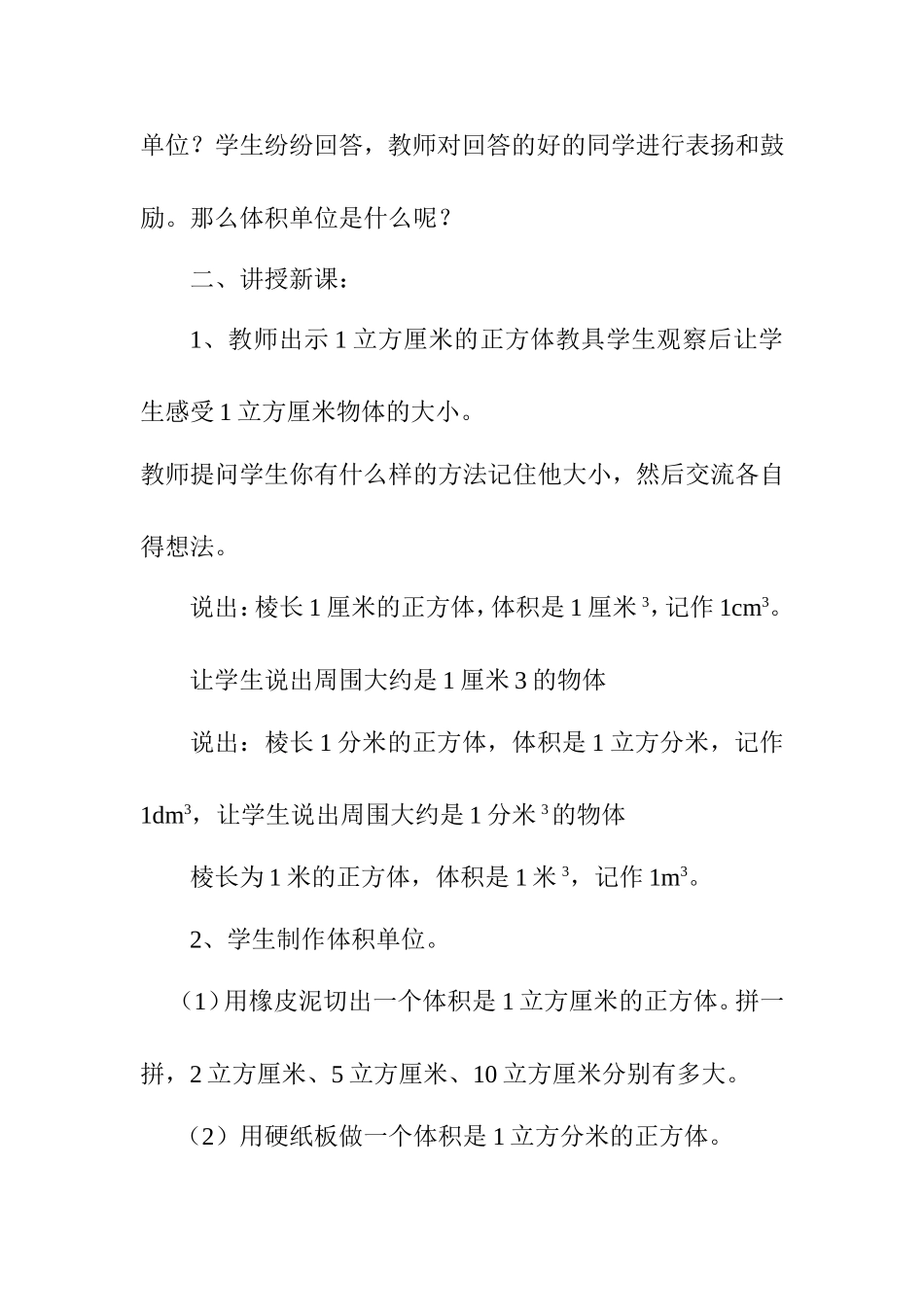 体积单位教学设计_第2页