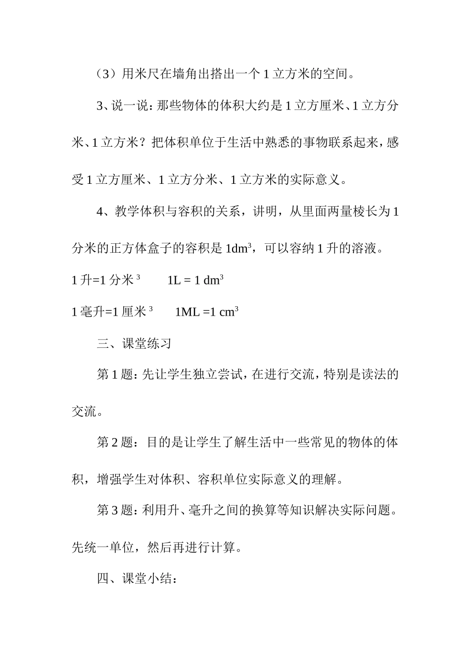 体积单位教学设计_第3页