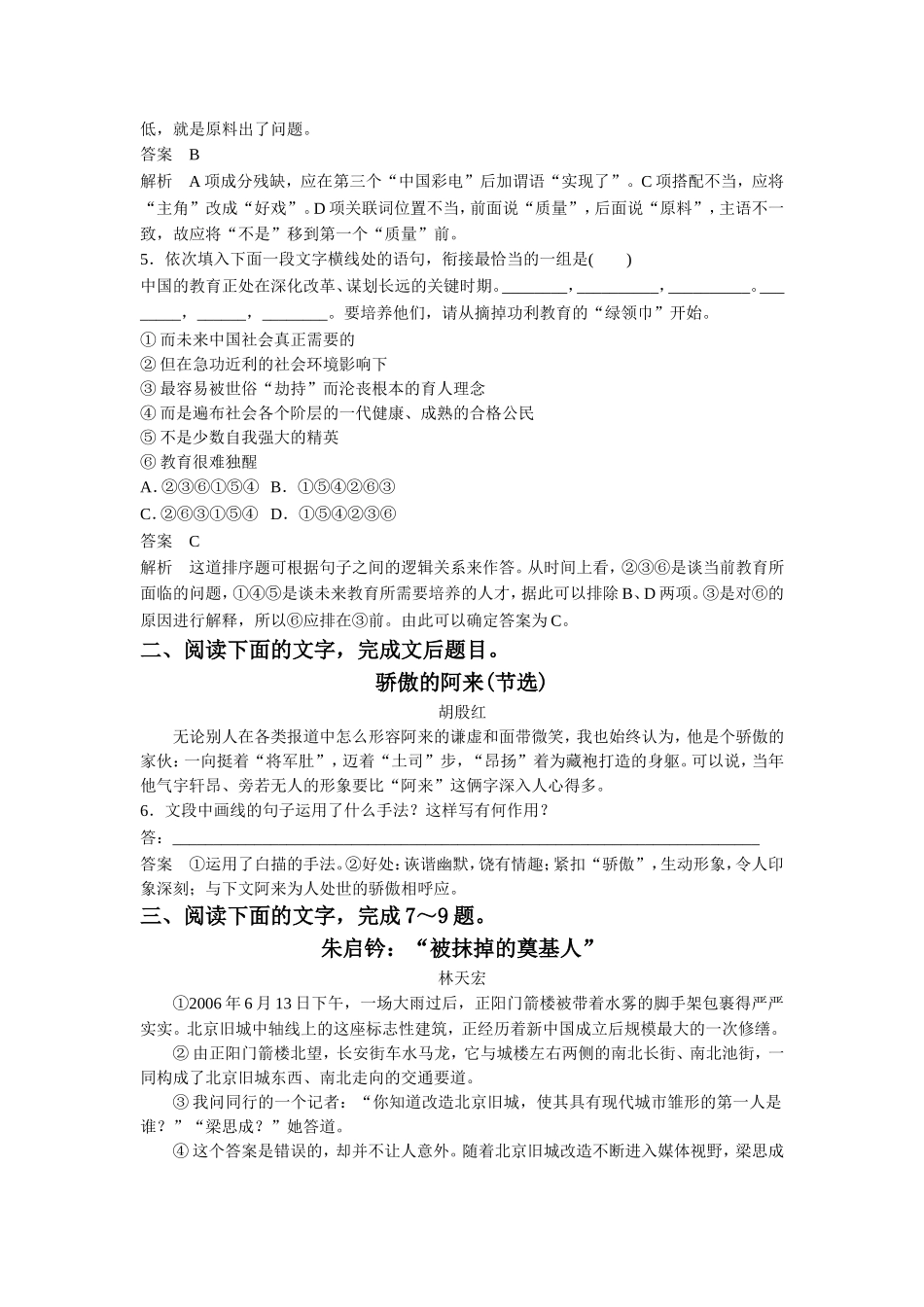 《鲁迅：深刻与伟大的另一面是平和》习题1_第2页