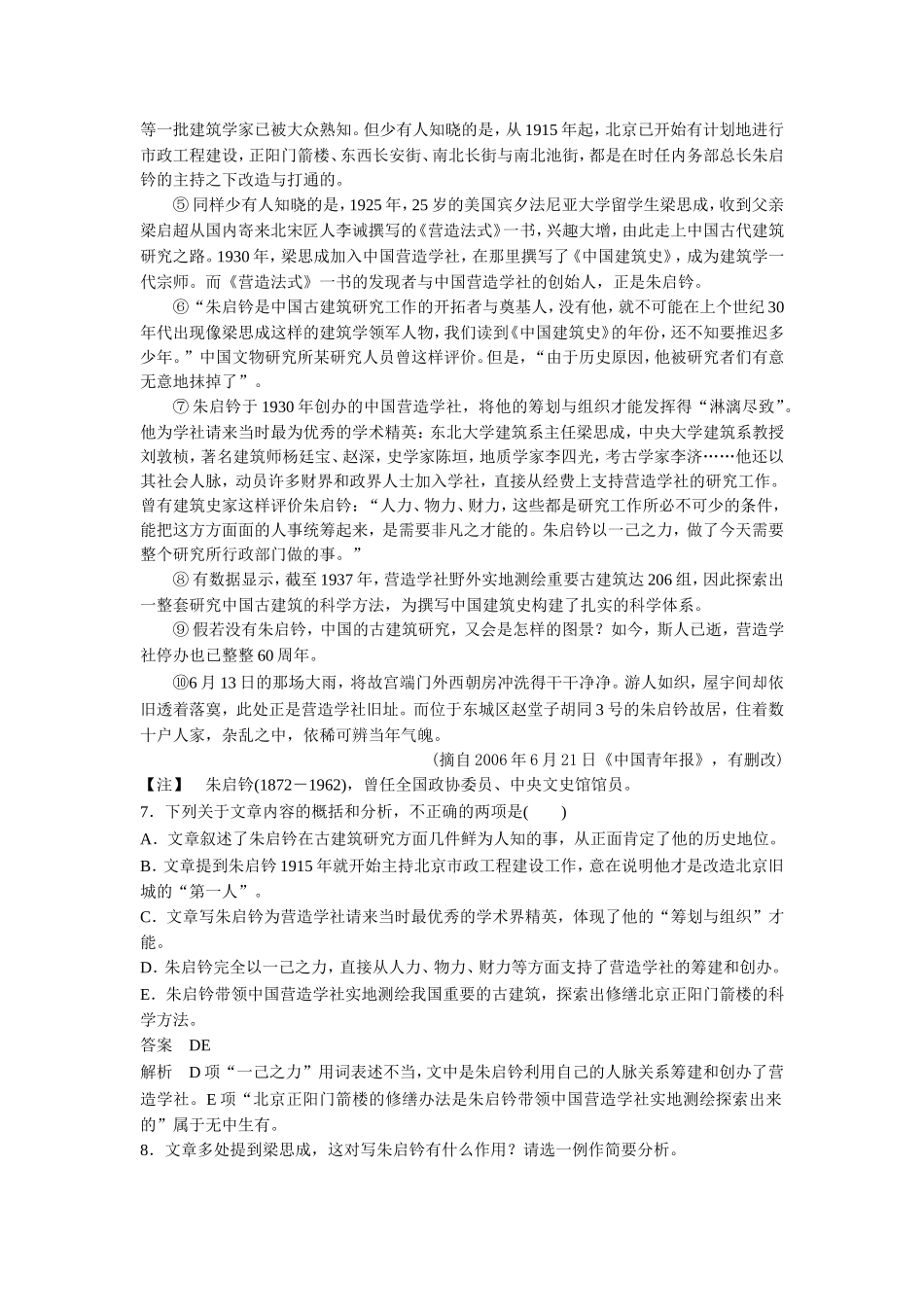 《鲁迅：深刻与伟大的另一面是平和》习题1_第3页