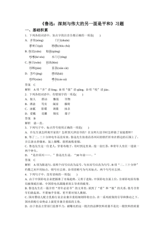 《鲁迅：深刻与伟大的另一面是平和》习题1