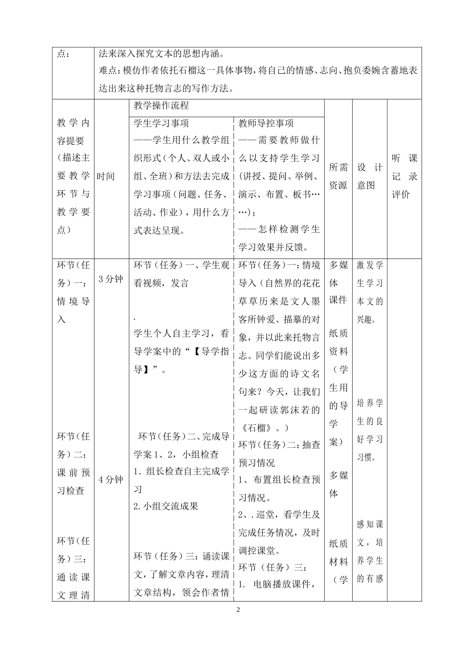 《石榴》导学案.doc_第2页