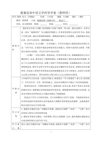 《石榴》导学案.doc