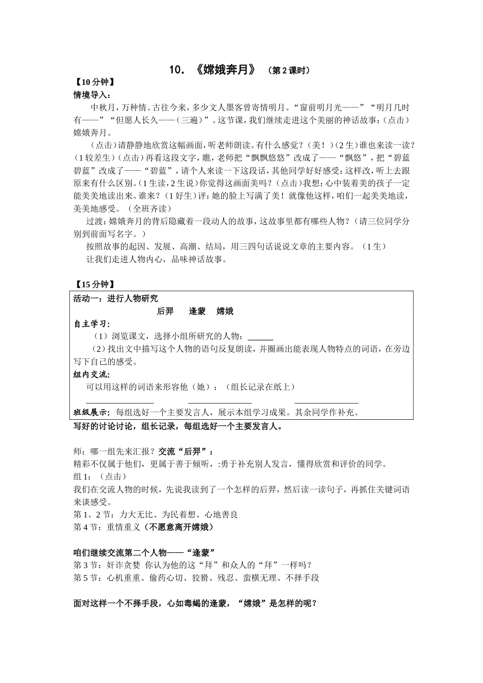 嫦娥奔月详案_第1页