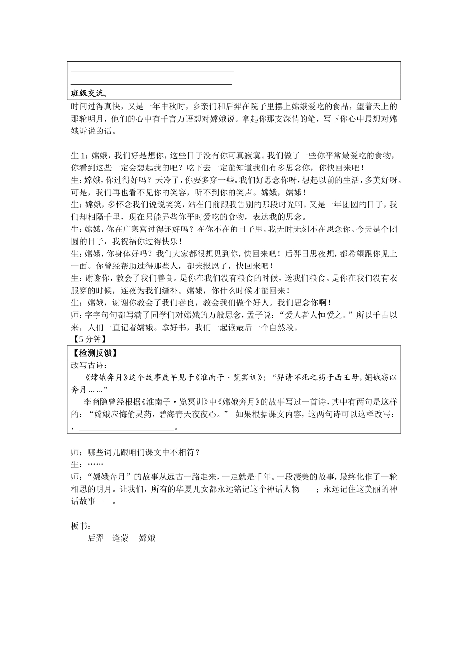 嫦娥奔月详案_第3页