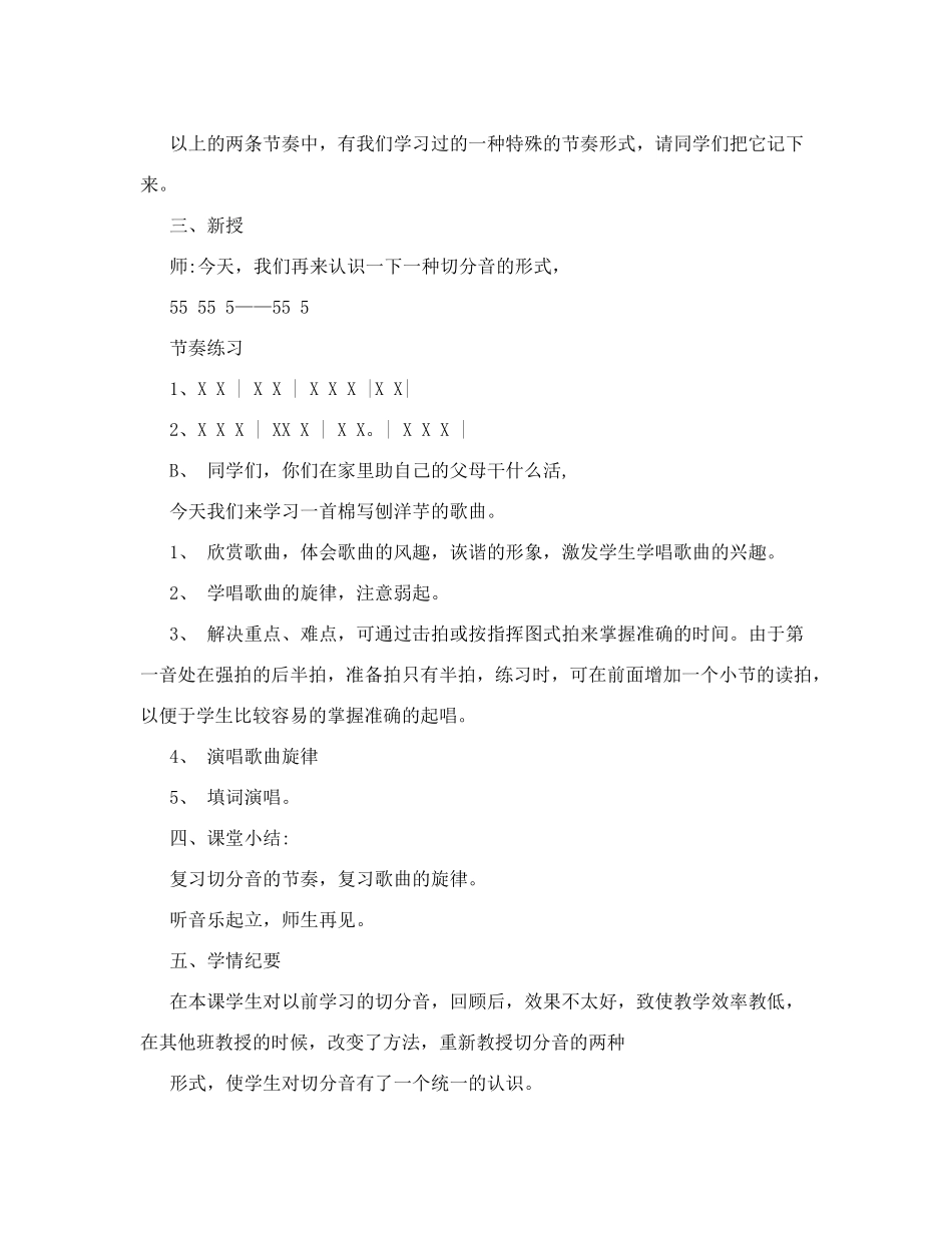音乐教案-刨洋芋-教学教案-[教案]_第2页
